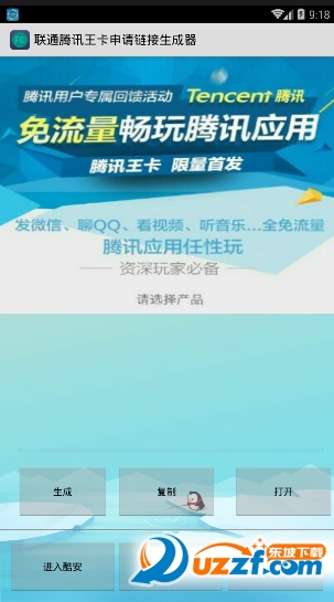 王卡助手下载|联通腾讯王卡定向套餐卡申请链