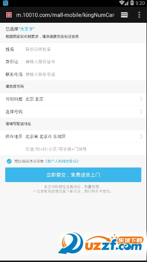 王卡助手下载|联通腾讯王卡定向套餐卡申请链