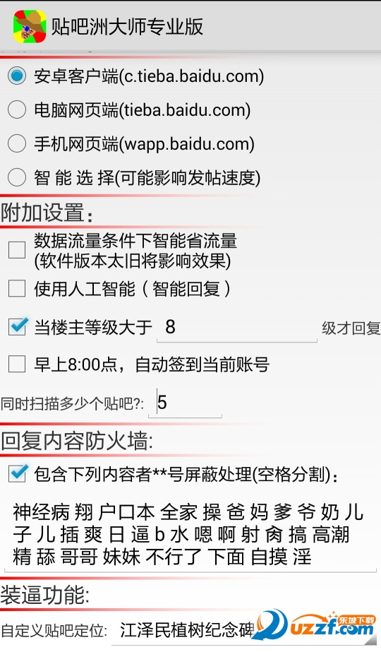 贴吧洲大师专业版app下载|贴吧洲大师专业版1
