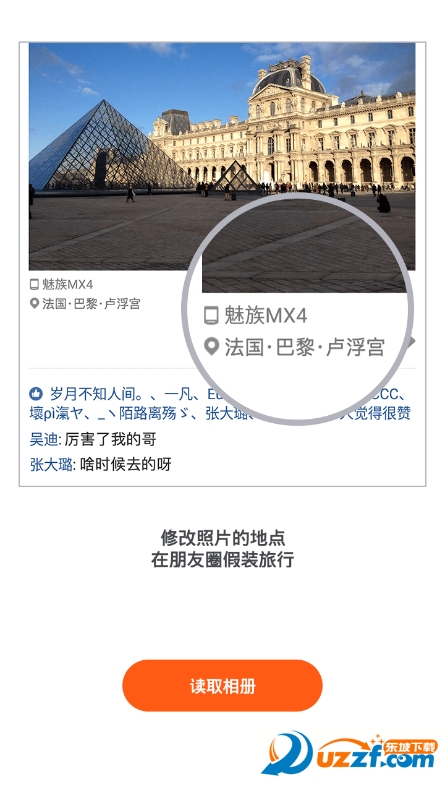 朋友圈定位装B神器下载|朋友圈定位修改器破解