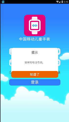中国移动C1儿童手表app下载|中国移动C1儿童