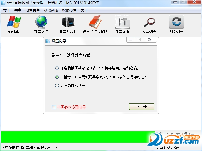 公司局域网共享文件工具|公司局域网共享软件