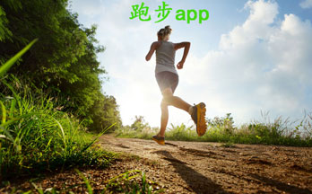 跑步app