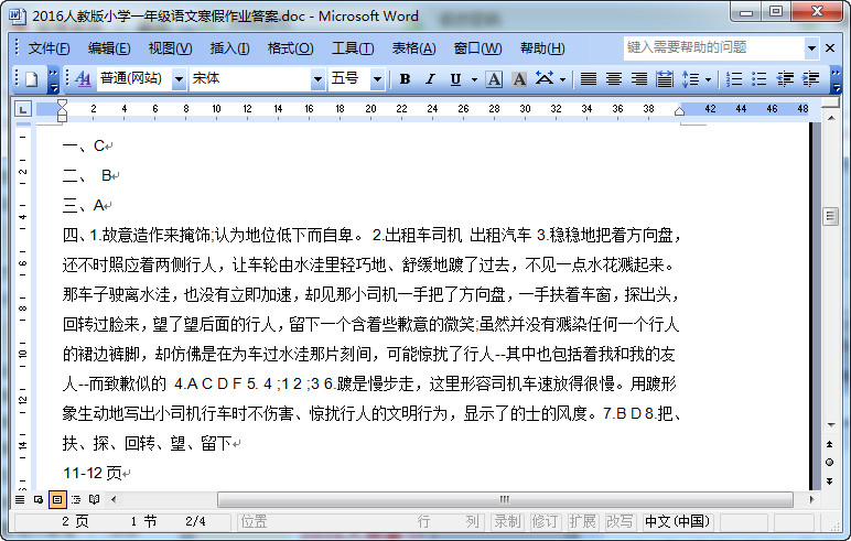 2016一年级语文寒假作业答案|2016人教版小学