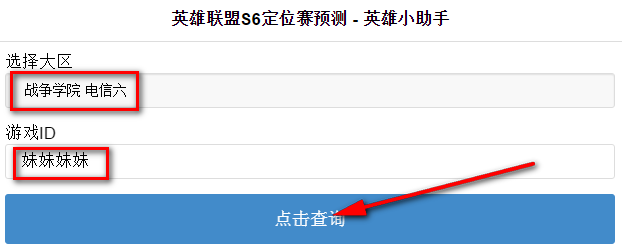 英雄联盟小助手s6定位赛预测|英雄联盟s6定位