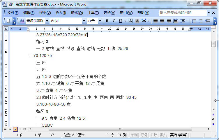 2018人教版四年级数学寒假作业答案