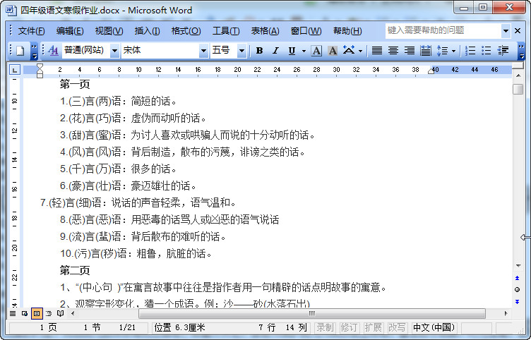 2016四年级语文寒假作业答案