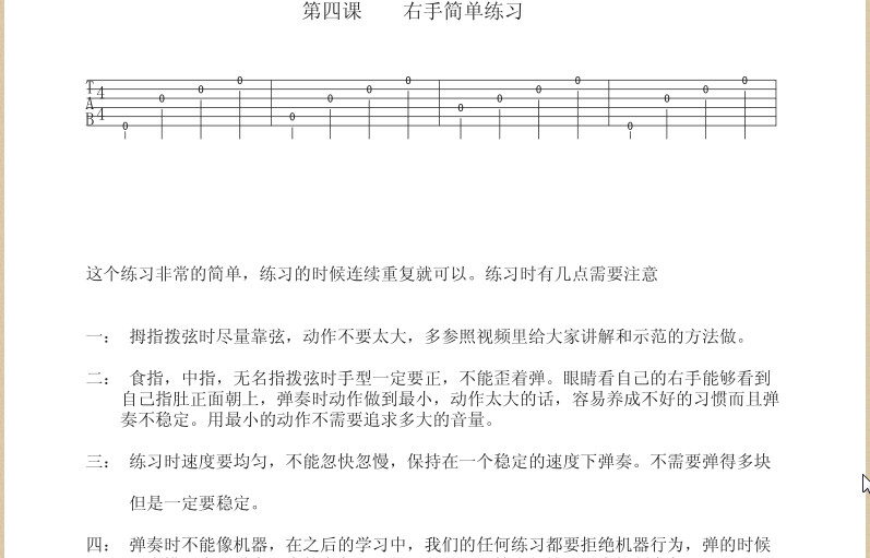 果木浪子吉他入门标准教程|果木浪子第三套吉