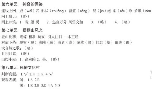 小学三年级寒假作业答案|2016人教版小学三年