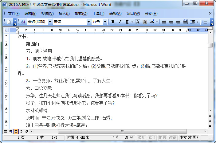 2016五年级上册寒假作业答案|五年级上册语文
