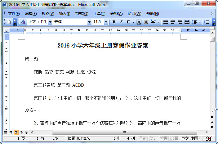 2016六年级上册寒假作业答案大全|2016人教版