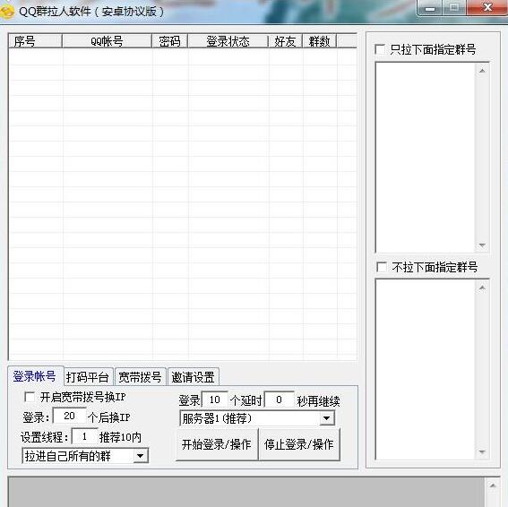 QQ群一键拉所有人进群软件|QQ群拉人软件安