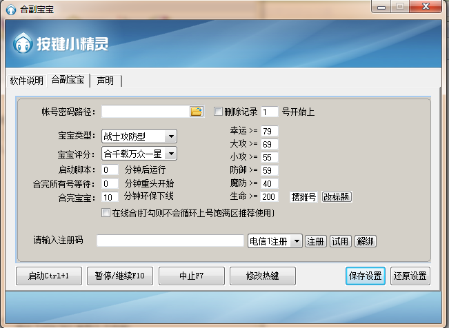 魔域自动合战士GF宝宝脚本|魔域自动合副宝宝