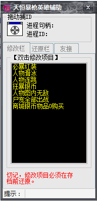 爆枪英雄刷黄金修改器|天恒爆枪英雄辅助2016
