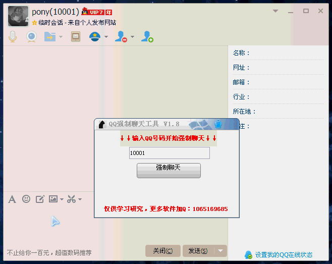 QQ强制聊天临时会话软件|QQ强制聊天工具20