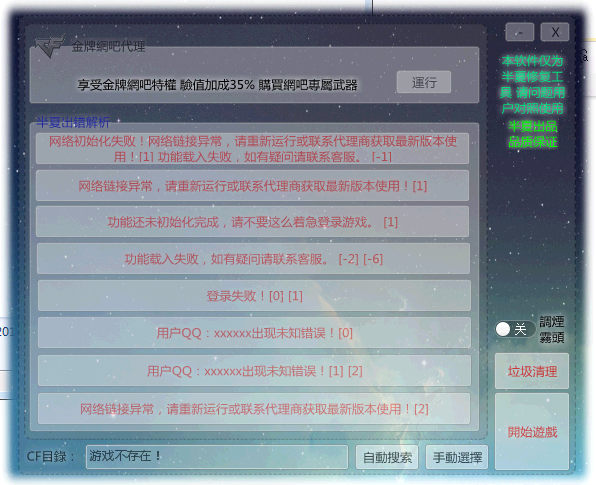 cf水箭龟修复工具官方下载|cf水箭龟修复工具官