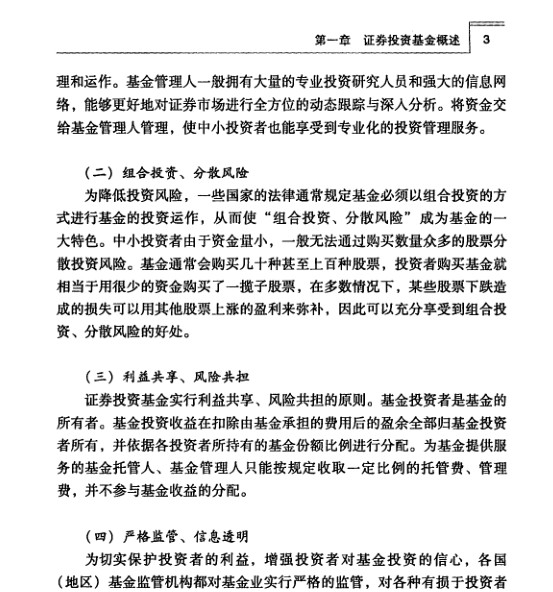 证券投资基金电子书|证券投资基金(2016最新)