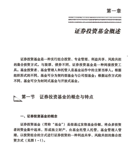 证券投资基金电子书|证券投资基金(2016最新)