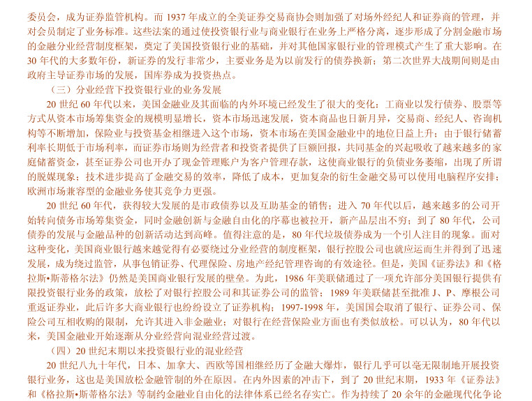 证券发行与承销教材电子版|证券发行与承销教