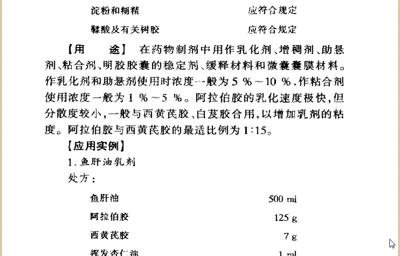常用药用辅料数据库|常用药用辅料手册(中文版