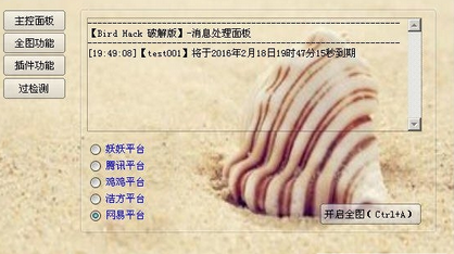 魔兽争霸全图辅助工具|魔兽对战平台Bird Hack