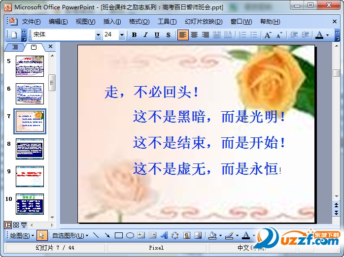 高考百日励志班会ppt模板|高考百日誓师班会p