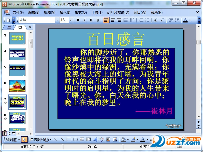 高三百日誓师大会主题班会ppt模板|高考倒计时