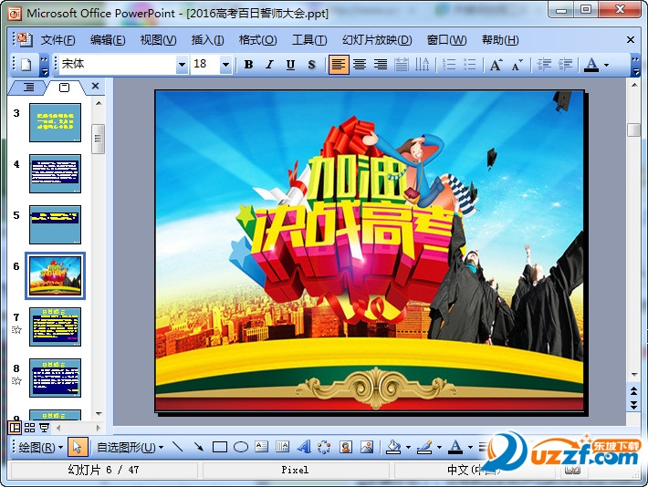 高三百日誓师大会主题班会ppt模板|高考倒计时