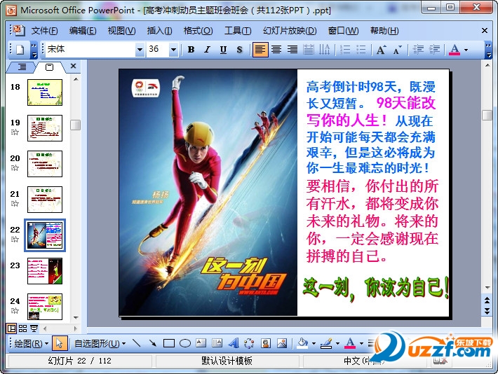 高三冲刺百日主题班会ppt模板|高考冲刺一百天