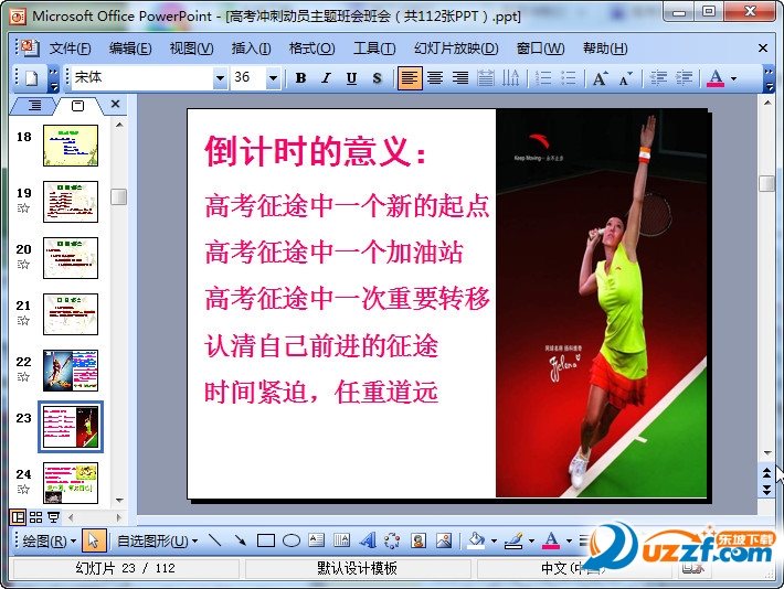 高三冲刺百日主题班会ppt模板|高考冲刺一百天