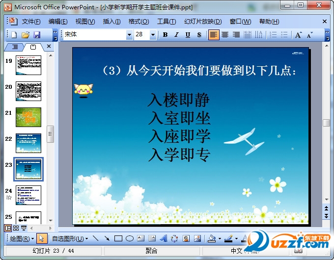 小学新学期开学主题班会精品课件(共44页)