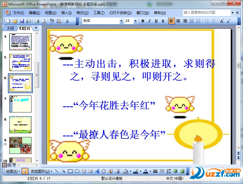 新学期新起点主题班会ppt|新学期新目标主题班