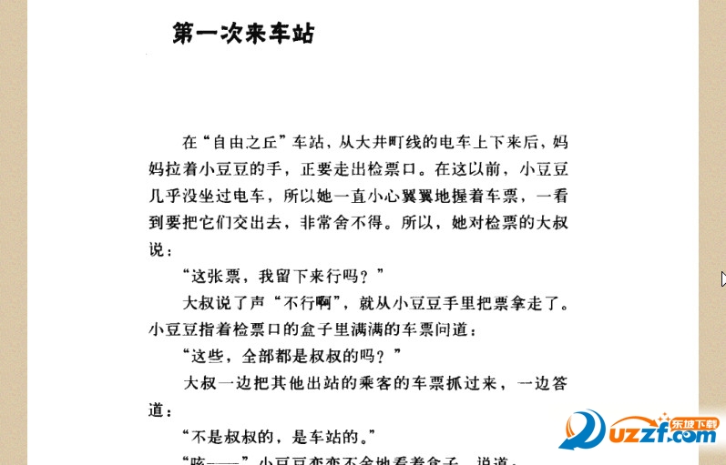 窗边的小豆豆电子版|窗边的小豆豆(注音免费版