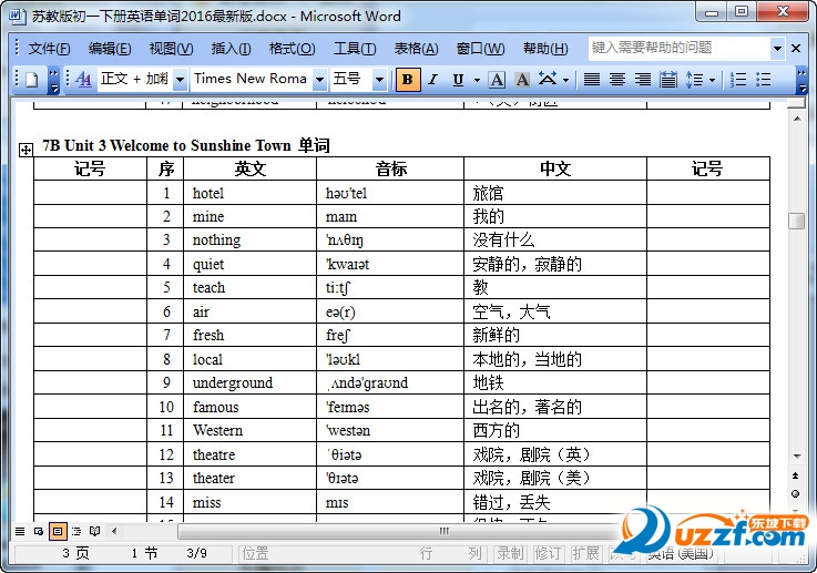 2016苏教版七年级下册英语单词|苏教版七年级