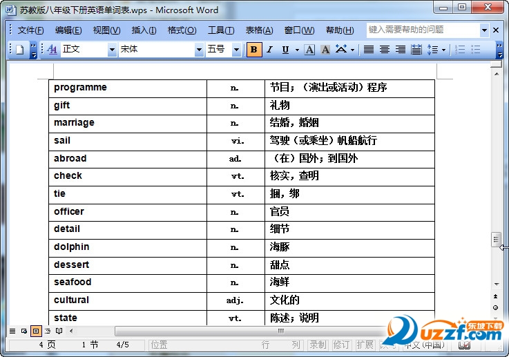 苏教版八年级下册英语单词表(2016最新)doc格