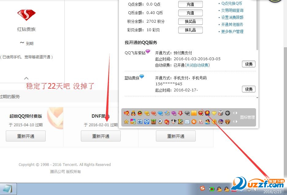 卡QQ黑钻图标教程|最新2016卡黑钻教程