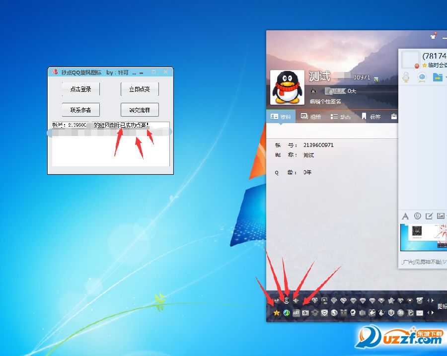 轩哥秒点QQ旋风图标软件|轩哥秒点QQ旋风图