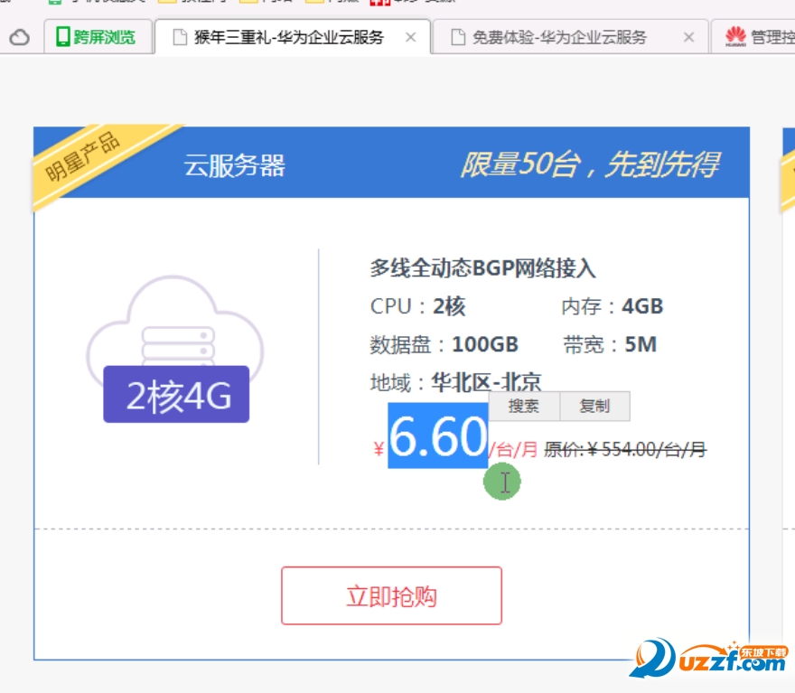 2016一键免费领取服务器软件|华为云免费无限