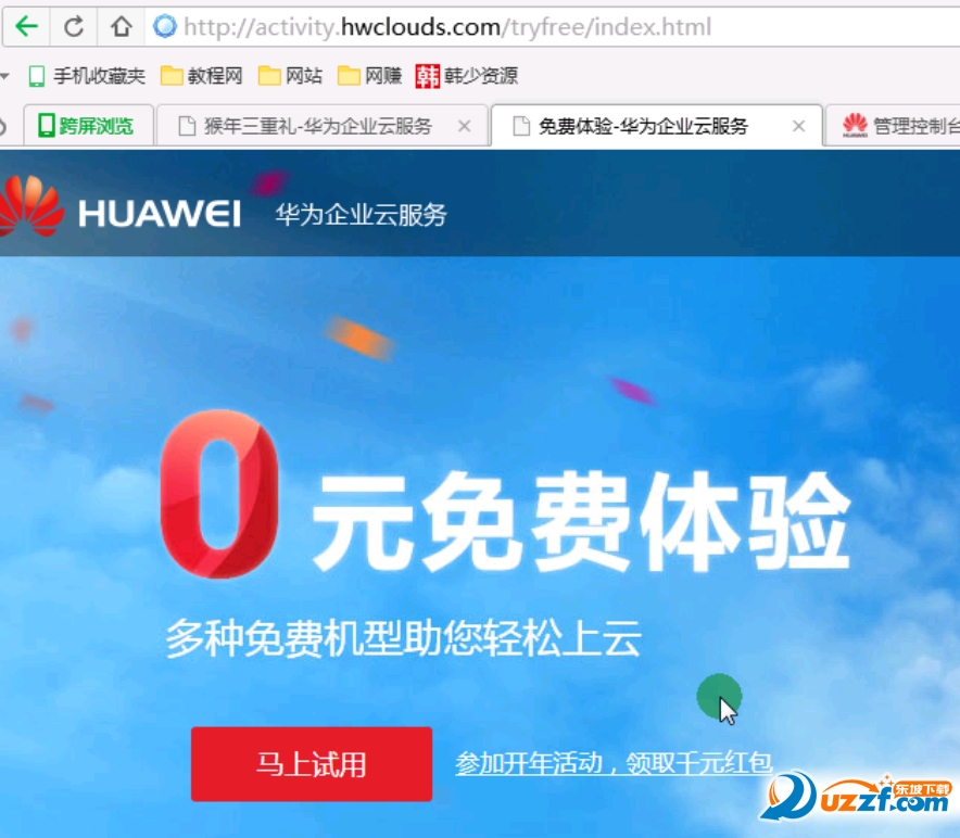 2016一键免费领取服务器软件|华为云免费无限