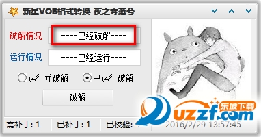 新星VOB视频格式转换器破解版|新星VOB视频