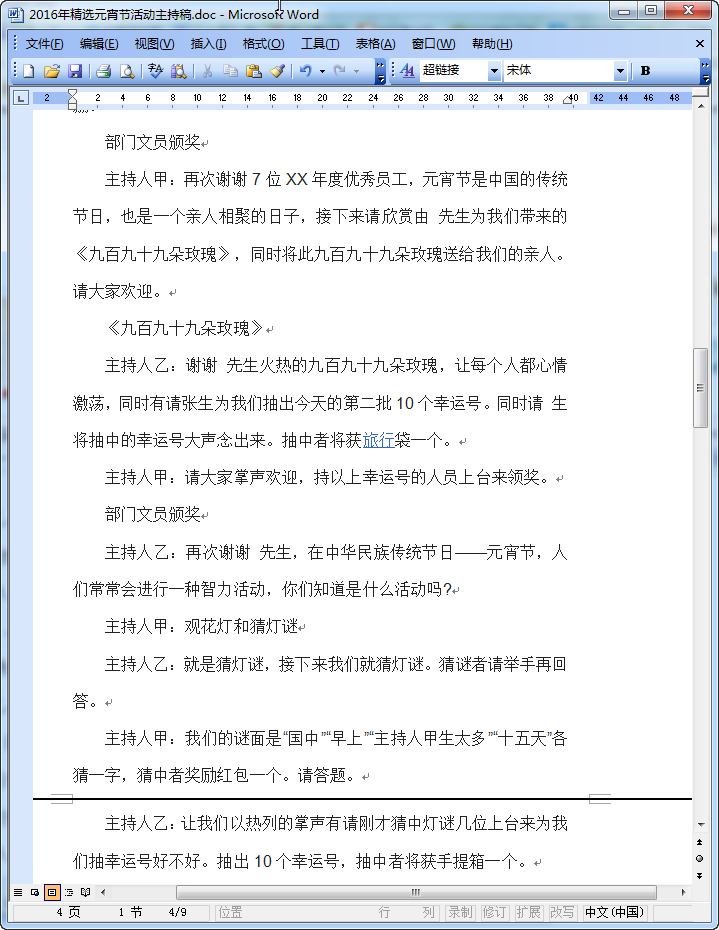 元宵节活动主持词|2016年精选元宵节活动主持