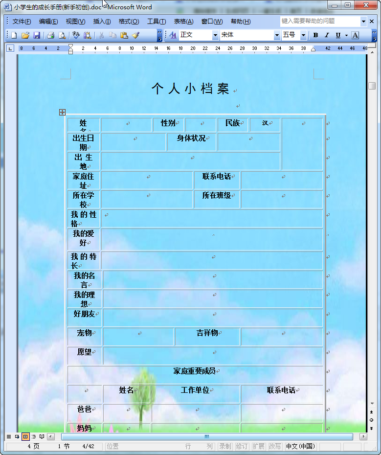 学生成长记录手册模板|小学生成长记录手册(精