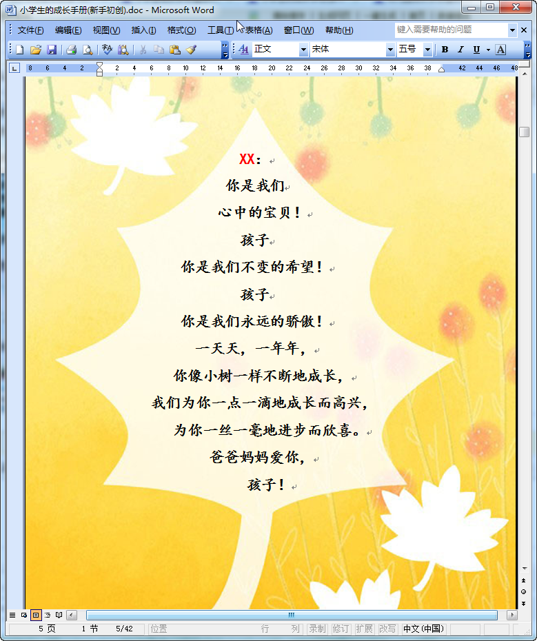 小学生成长记录手册(精美图文)