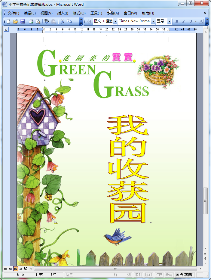 小学生成长记录袋模板