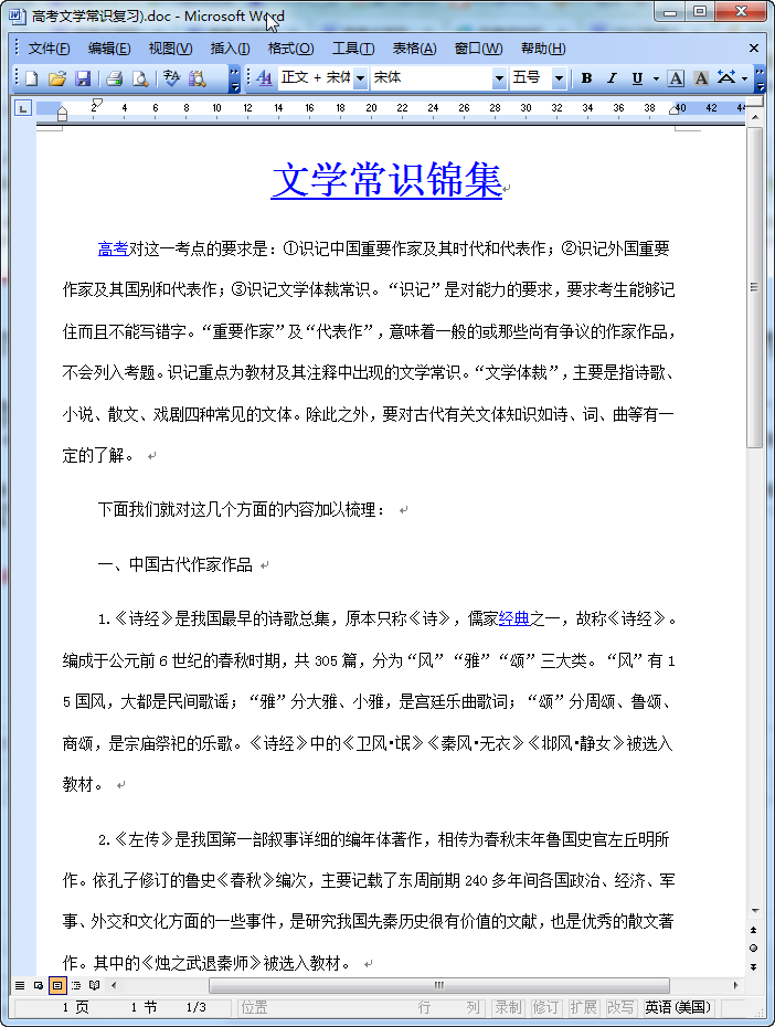 高考文学常识大全|高考文学常识复习资料doc格