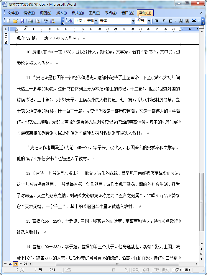 高考文学常识大全|高考文学常识复习资料doc格