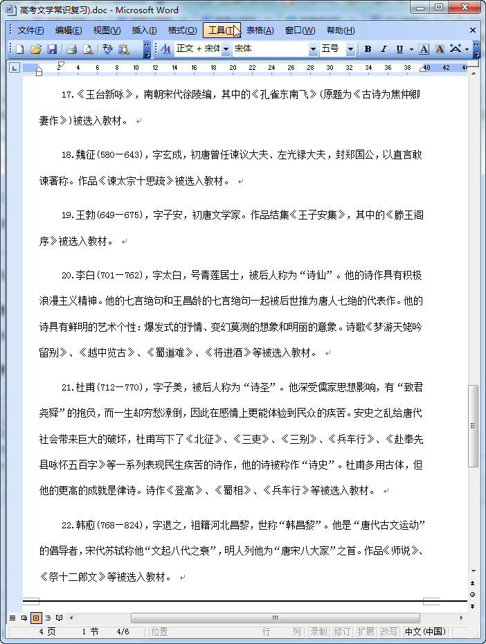 高考文学常识大全|高考文学常识复习资料doc格