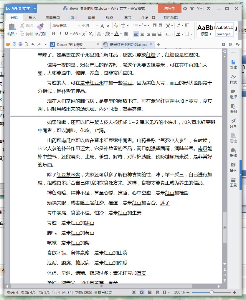 薏米红豆粥功效及做法介绍|薏米红豆粥功效与