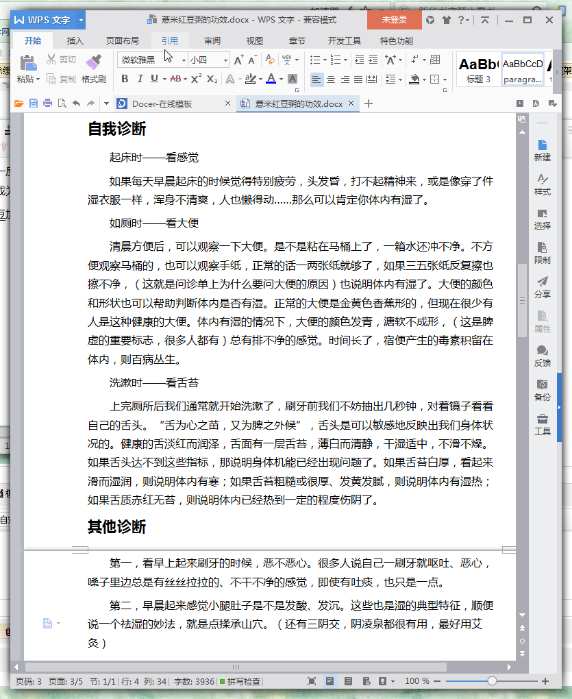 薏米红豆粥功效及做法介绍|薏米红豆粥功效与