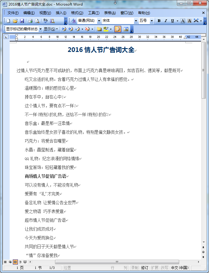 情人节巧克力广告语|2016年情人节创意广告语